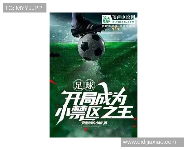 如果我成为足球明星将如何改变我的人生与梦想的追求